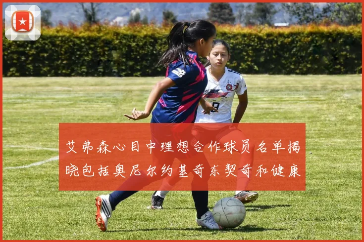 艾弗森心目中理想合作球员名单揭晓包括奥尼尔约基奇东契奇和健康的恩比德